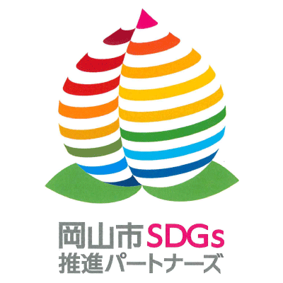 岡山市SDGs推進パートナーズ