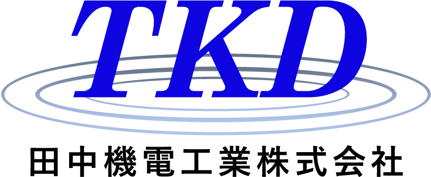 田中機電工業株式会社