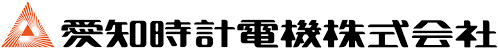 愛知時計電機株式会社