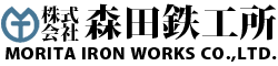 株式会社森田鉄工所